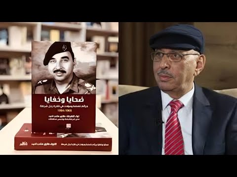 جريمة محيرة ج 5 والأخير ضحايا وخفايا اللواء طارق متعب أحمد ح 19