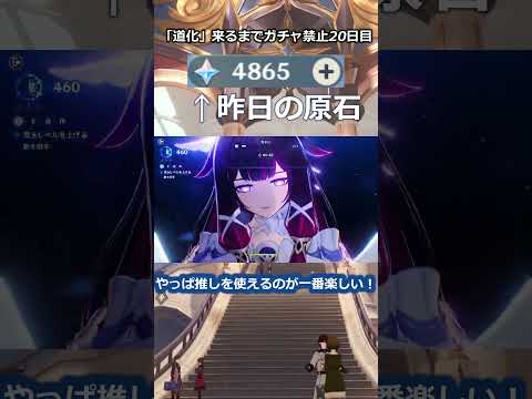 「道化」が来るまで無課金でガチャ禁止21日目 #原神 #原神ガチャ禁