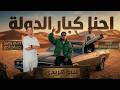 احنا كبار الدوله بيبو هريدي Bebo Haredy E7na Kobar Eldolaa Official Music Video Pr AlKayan