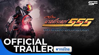 Watch Kamen Rider 555 20th: Paradise Regained Trailer