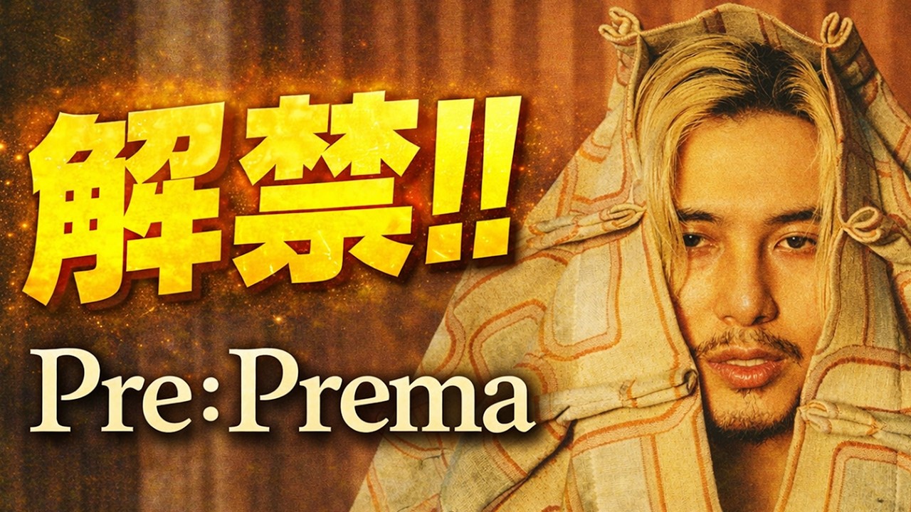 早い者勝ち！抽選品　Prema アルバム 藤井 風 3rd アルバム『Prema』NOW ON SALE - TOWER RECORDS ONLINE