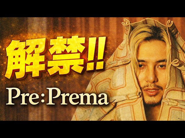 藤井風「Pre: Prema」最速レビュー｜特典CDついに一般配信!! - YouTube