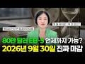 미국 영주권 준비 중이라면 2026년 9월 30일 놓치지 마세요🚨 80만 달러 EB-5 투자이민, 언제까지 가능할까? | 그랜드파더링 조항