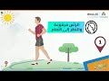 طريقة المشي الصحيحة 