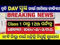 ଓଡ଼ିଶା DAV ସ୍କୁଲ ପାଇଁ ଚାକିରୀ ! DAV School Job 2024 ! Odisha Govt. Job