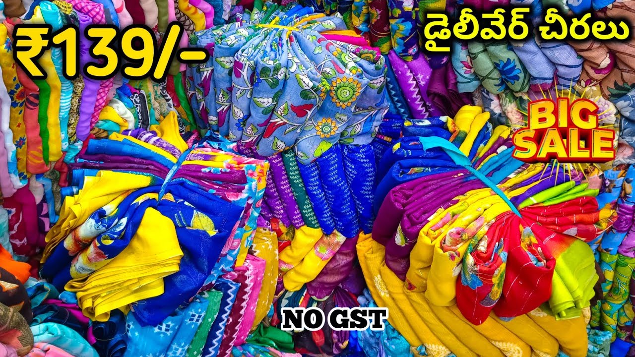 Madina| క్రిస్మస్ ఆఫర్స్ Sarees Rs.75 only no gst| wholesale sarees in hyderabad