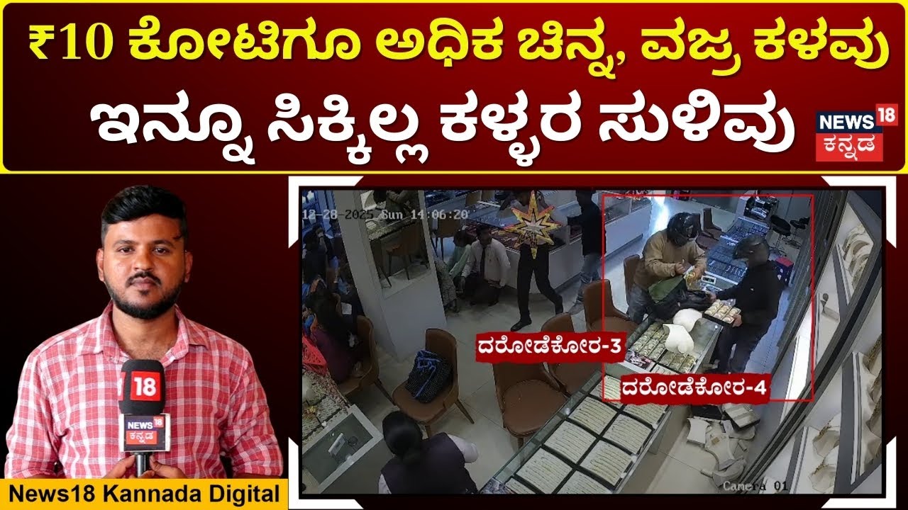 Daylight Heist in Hunsur on CCTV | ಸಿಸಿ ಟಿವಿಯಲ್ಲಿ ಭಾವಚಿತ್ರ ಸೆರೆಯಾದ್ರೂ ನೋ ಯೂಸ್ | N18V