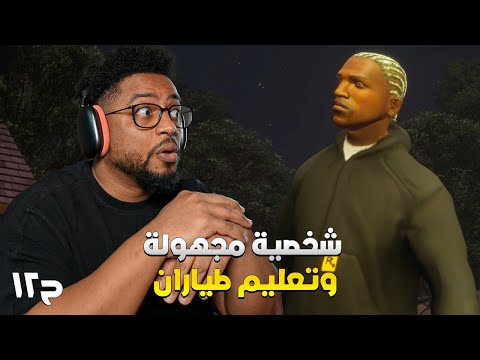 جي تي اي سان أندرياس ح١٢   