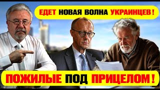 Новая волна украинцев в Германии удивляет всех!