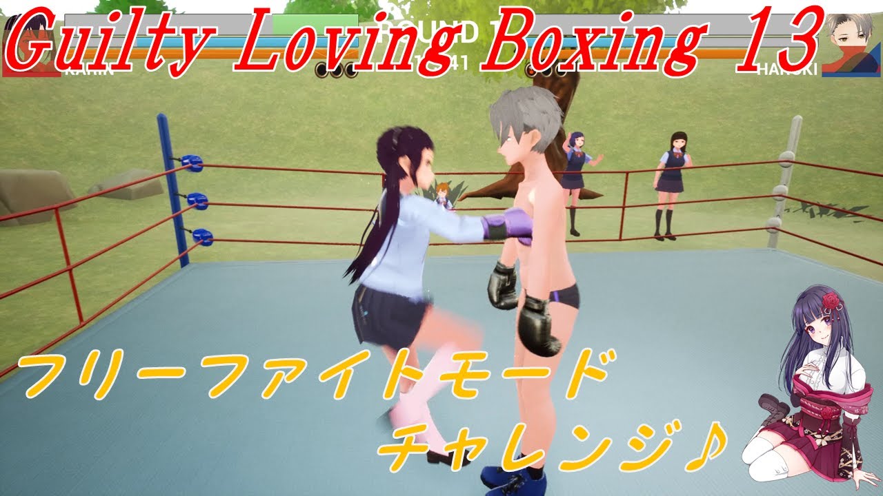 【Guilty Loving Boxing】フリーファイトモード挑戦♪13【PC】 - YouTube