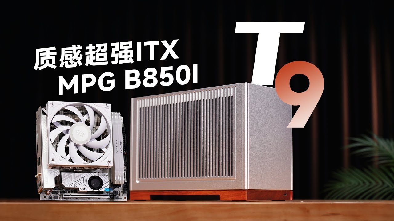 11L ITX Mini Powerhouse! Jonsbo T9 + MSI B850I Edge