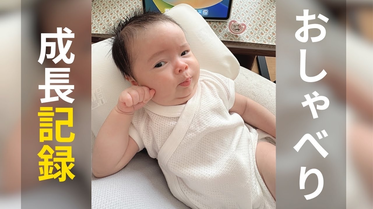 【おしゃべり成長記録】生後1ヶ月〜3ヶ月の変化👶🏻⭐️【生後95日目】赤ちゃん成長記録｜育児記録｜カナダ生活