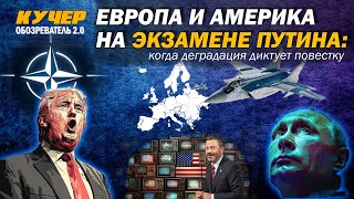 Путинизм как ковид: НАТО под прицелом, цензура в США, свиноагенты и Zинтервидение в РФ.