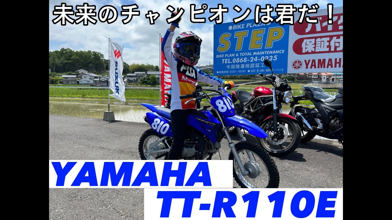 新型コンペモデルTT-R110E！【子供用バイク】【免許不要】【TT-R110E 
