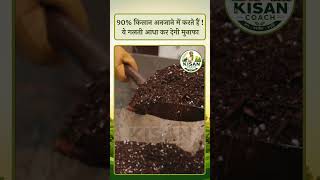 किसान भूलकर भी ये गलती ना करे वरना होगा लाखों का नुकसान ! Soil Test | Fertilizer | Agriculture India