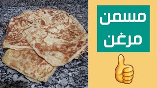 ?طريقة عمل المسمن المغربي بنجاح