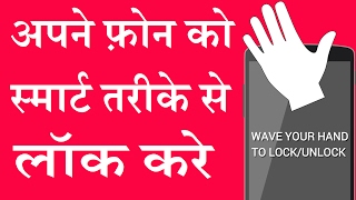 How to active || wave lock || Wave To Unlock || Lock Screen || on android || Hindi screenshot 1