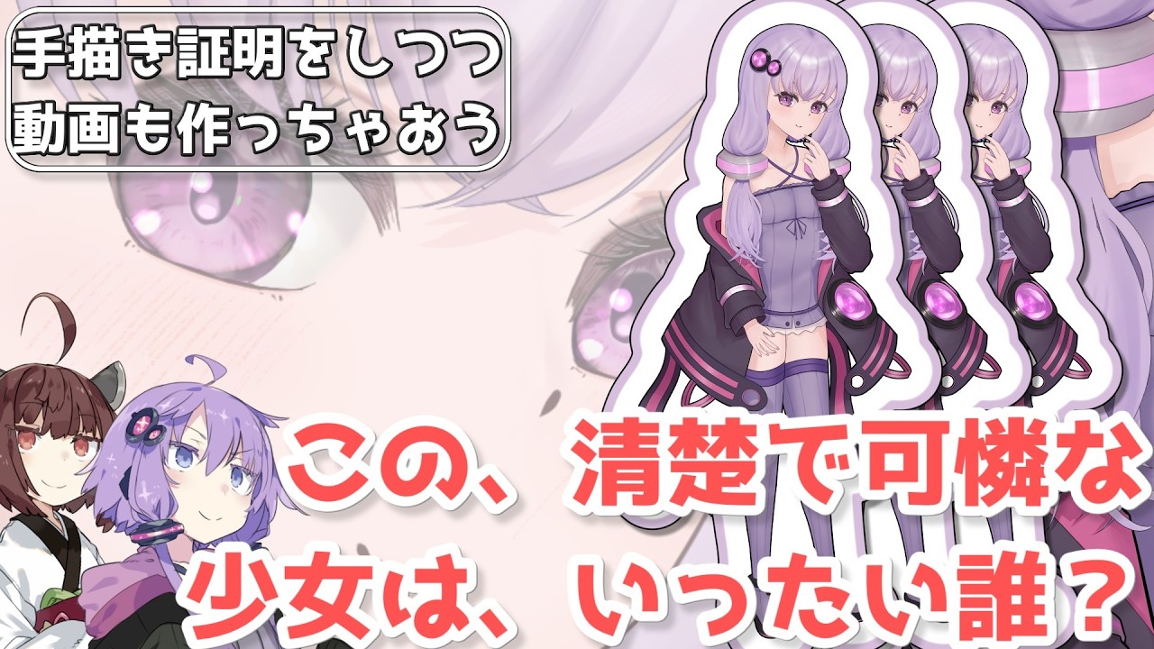 清楚で可憐な少女/結月ゆかり_立ち絵【手描き証明をしつつ動画も作っちゃおう】
