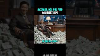 초고령화 사회 유망 직종은? 개인 역량에 따라 250만원 이상 벌 수도 있는 노인운동지도사