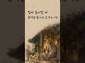 절에 들어갈 때 문턱을 밟으면 안 되는 이유 🙏 #불교상식 #법당 #사찰예절