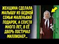 Женщина сделала малышу из не богатой семьи маленький подарок, а через годы он ее отблагодарил…