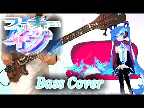 【初音ミク / sasakure.‌UK + 有形ランペイジ】フューチャー・イヴ【Bass Cover】
