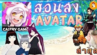 สอนลง Avatar ในVirtual Droid (Vrchatมือถือ) แบบเข้าใจง่ายใน6นาที ล่าสุด screenshot 4