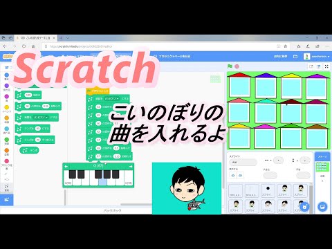 こいのぼりをたてるゲームを作ったよ3　Scratch（スクラッチ）プログラミングを始めたよ