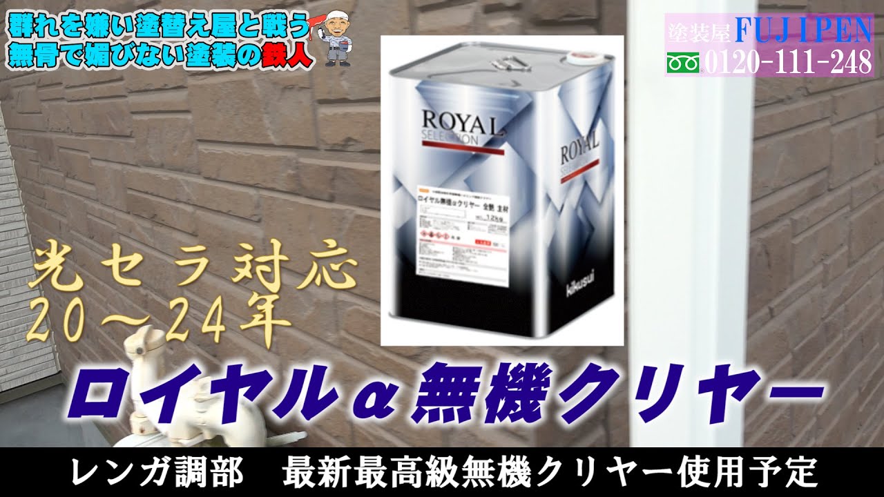 【40年長持ち厄介なサイディンング】シール10年アンバランスなパッケージが悲劇の始まり！フッ素より無機のが安い時代に突入！最先端な最高級塗料には現役塗装職人フジペンの技術を是非！