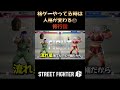 格ゲーやってる時は人格が変わる修行僧⑰ #ゲーム実況 #切り抜き #修行僧 #streetfighter6 #格闘ゲーム #ストリートファイター6