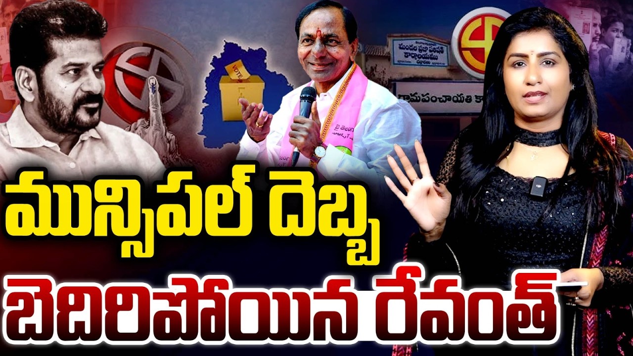 Municipal Election Results Effect |  MPTC ZPTC Elections | CM Revanth | Journalist Vijaya Reddy