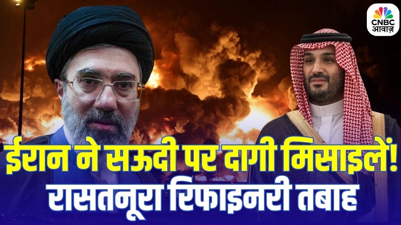 Iran Missile Barrage Hits Oil Refineries: सऊदी की रस्तनूरा रिफाइनरी पर ईरान का भीषण हमला | Breaking