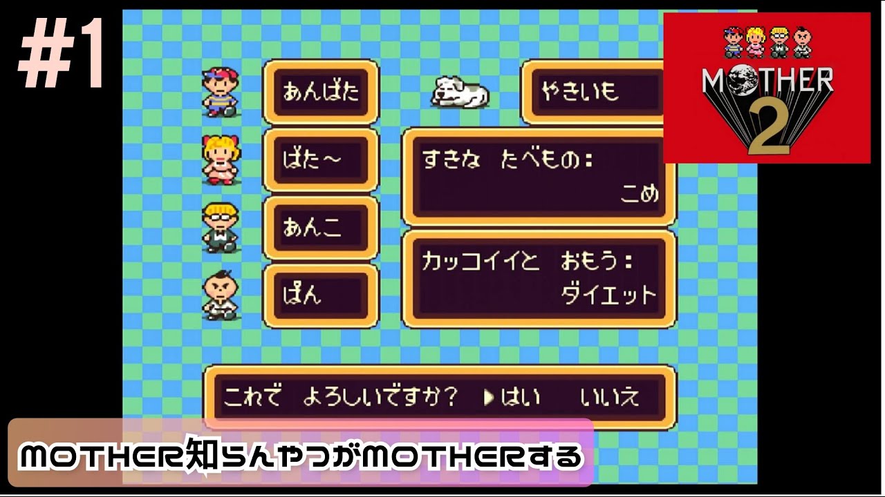 【ＭＯＴＨＥＲ２】【実況】１年前までＭＯＴＨＥＲ知りませんでした【ＳＦＣ　スーファミ】