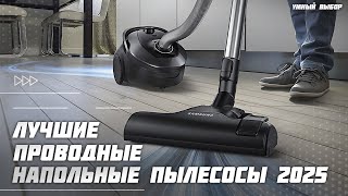 Топ-5 проводных напольных пылесосов для дома  — мощные и надёжные! Рейтинг 2025 года