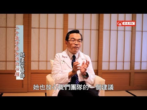 二十歲肝癌女孩的心願