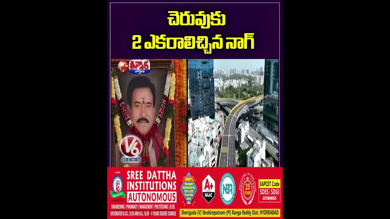 Nagarjuna Gives 2 Acres Of Land To Govt For Pond Developemenet : CM Revanth | V6 Teenmaar