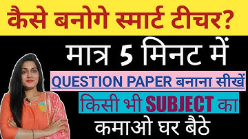 How to Create Quiz/Test Paper without typing | How to create online paper? Question Paper Without...