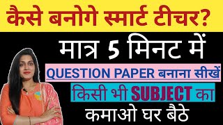 How to Create Quiz/Test Paper बिना टाइप किए |online पेपर कैसे बनाए?Question Paper Without Typing screenshot 5