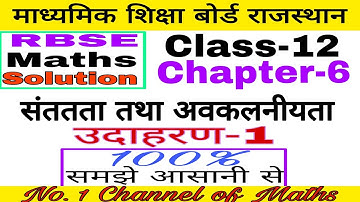 RBSE MATH class 12 maths#chapter 6 continuity, example 1#