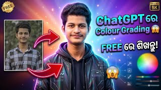  1 Click ରେ Perfect Colour Grading Using ChatGPT? (FREE ODIA TUTORIAL)