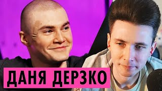 ХЕСУС СМОТРИТ: ДЕРЗКО О ХЕСУСЕ | ПУШКА | РЕАКЦИЯ