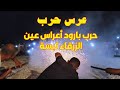 أعراس عين الزرقاء تبسة عرس برائحة البارود عمي صالح