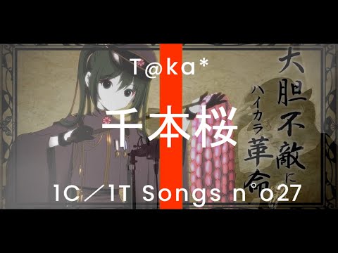 【T@ka*】千本桜 歌ってみた / Senbonzakura [1Chorus 1Take Cover]