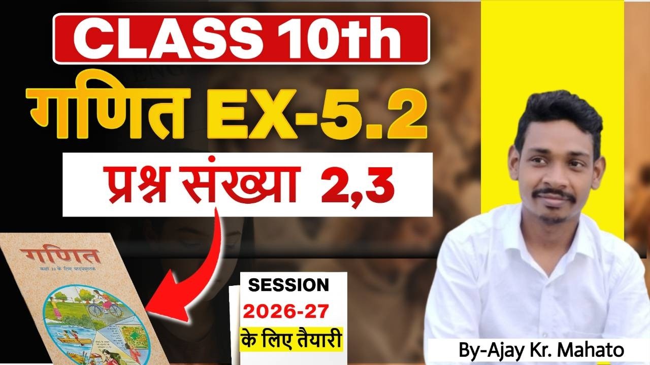Class 10th maths Ex-5.2 Qn2,3 // maths class 10th ex5.2 q2,3 jac board // jcert class 10th maths