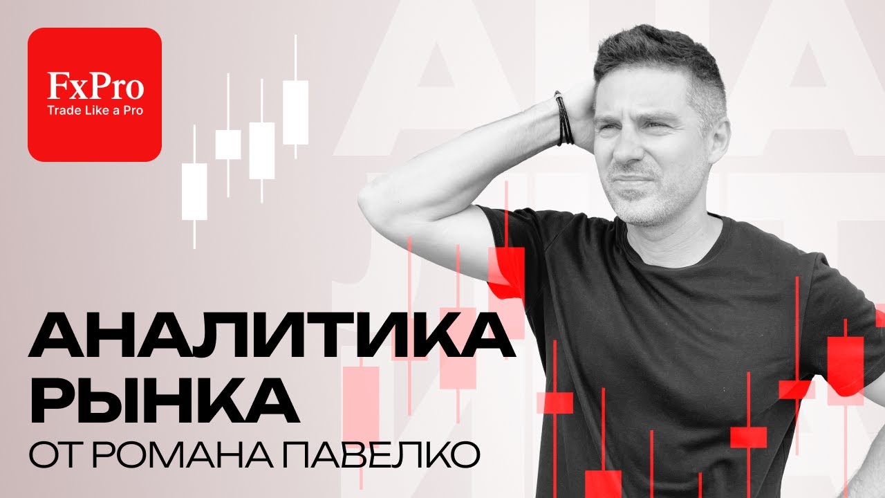 Важные данные по SP500. Многие акции вниз. Обзор Apple, Nvidia и др. Аналитика от FxPro на 04.02.26