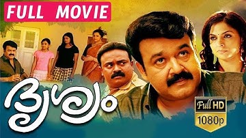 ദൃശ്യം - Drishyam Malayalam Full HD movie | മോഹൻലാൽ | മീന | ആശാ ശരത് @TRPE entertainments