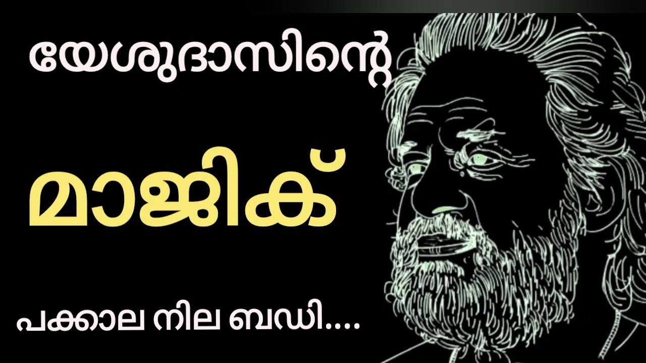 #Yesudas' #Magic- #Pakkala nilabadi...