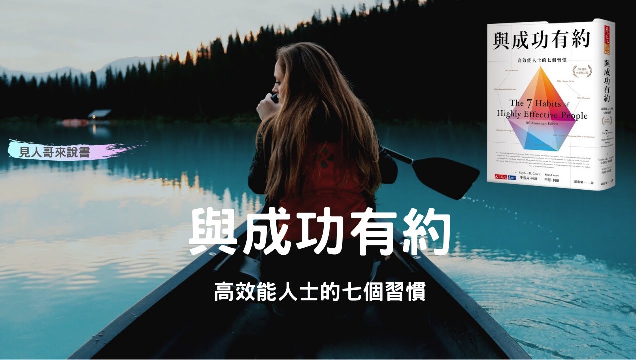 Books Kinokuniya 7個好習慣 與成功有約 兒童繪本版 Sean Covey 9789866321610