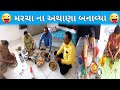      village life  gujarati vlogs  jitesh bhavna vlogs