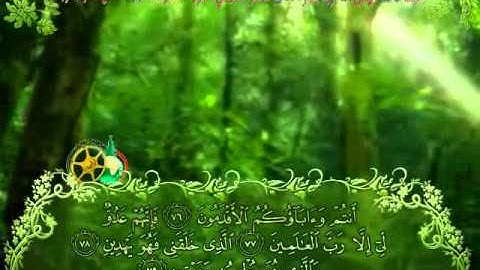 سورة الشعراء بصوت الشيخ ماهر المعيقلي